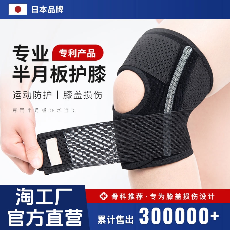 日本半月板损伤护膝运动膝盖关节保护套髌骨带跑步跳绳护具排球