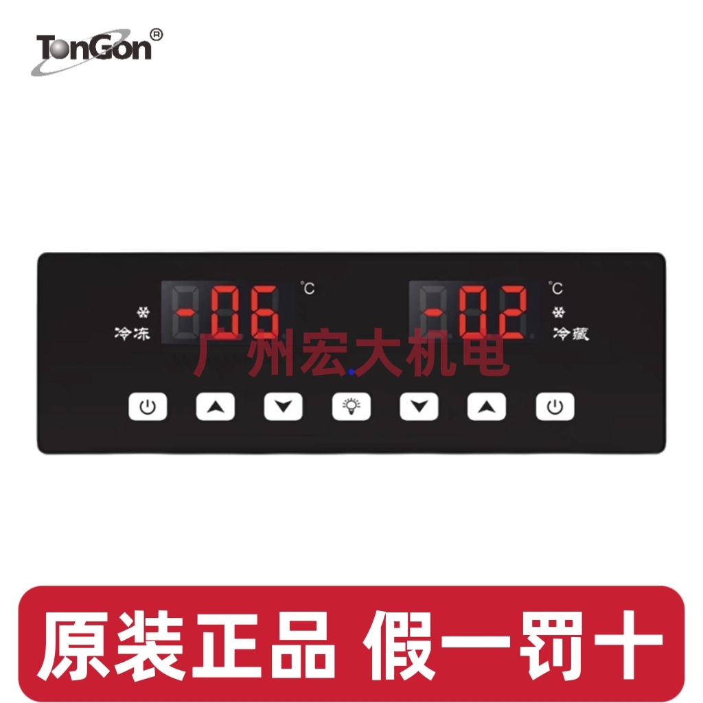 武汉同共TGC-267温控器四门六门保鲜柜冷藏柜智能数显温度控制器