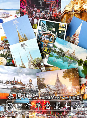 泰国风光世界城市风景景点各地自然唯美森系治愈系卡片硬卡明信片