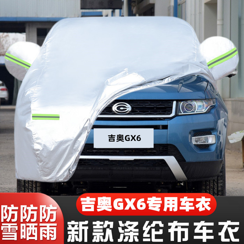 广汽吉奥GX6专用加厚越野SUV汽车衣车罩防晒防雨盖布16外套15老款