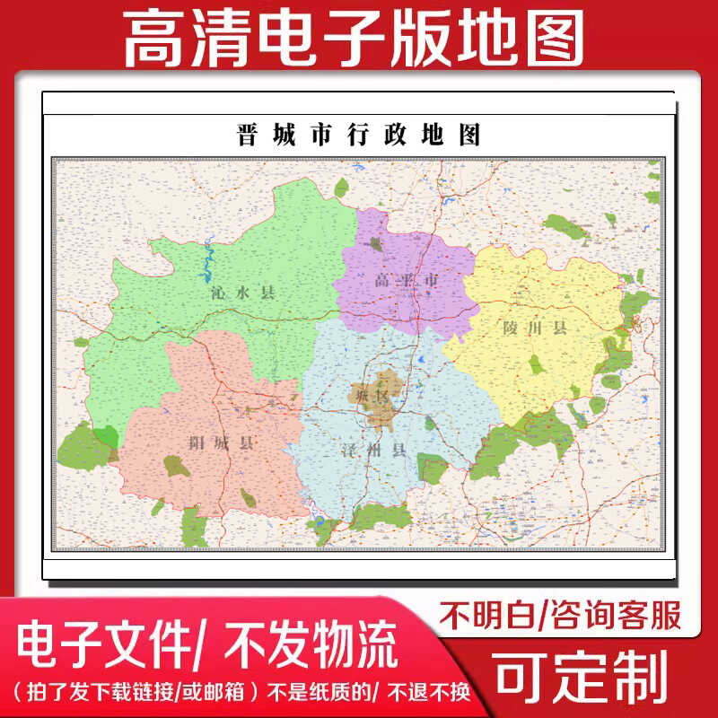 2024中国山西省晋城市地图电子版文件素材高清地图定制省市县文件