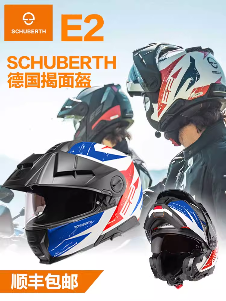 Schuberth舒伯特E2探险家碳纤维玻璃钢摩托车机车双镜片揭面头盔