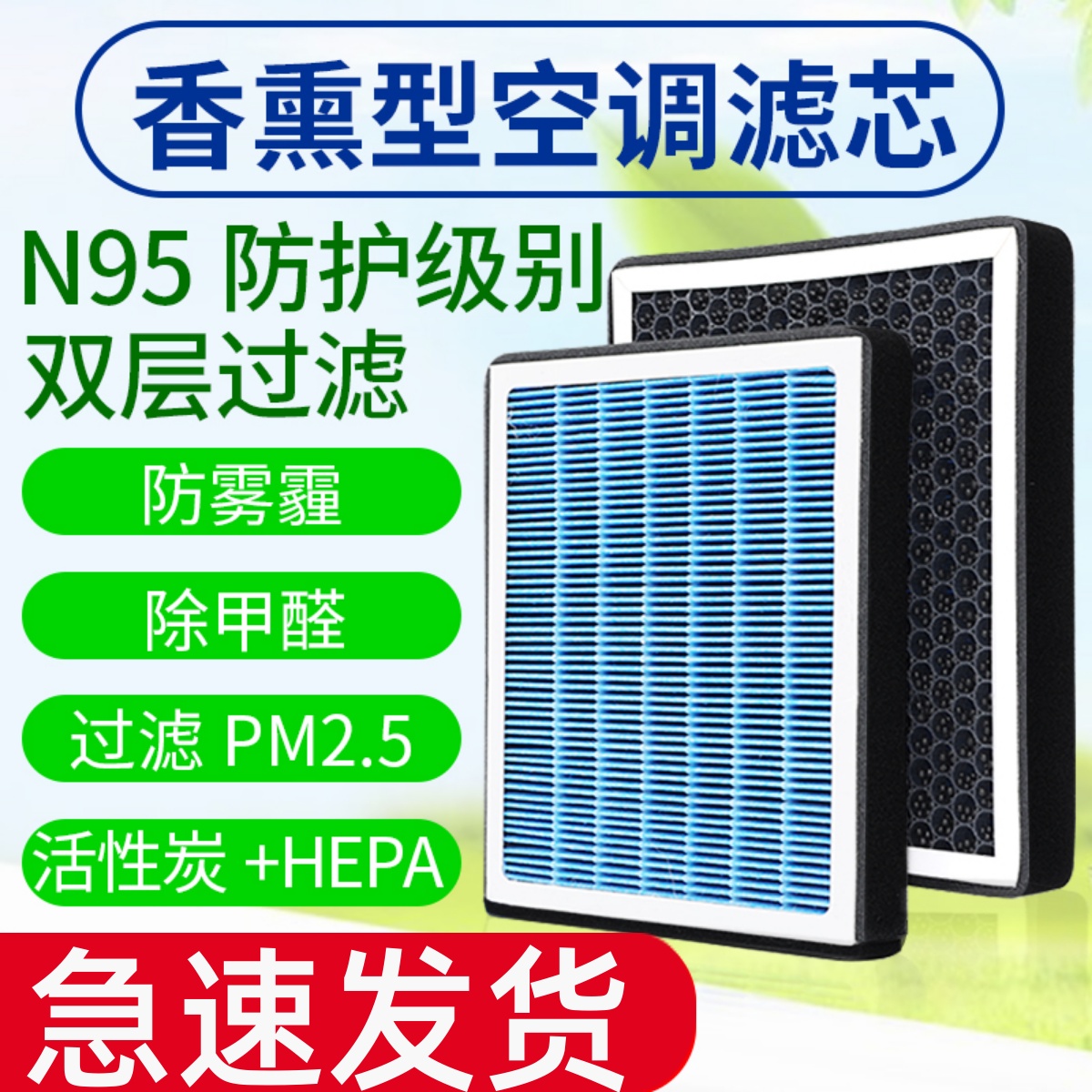 香薰N95空调滤芯适配特斯拉MODEL3国产进口带香味原车装PM2.5氛格