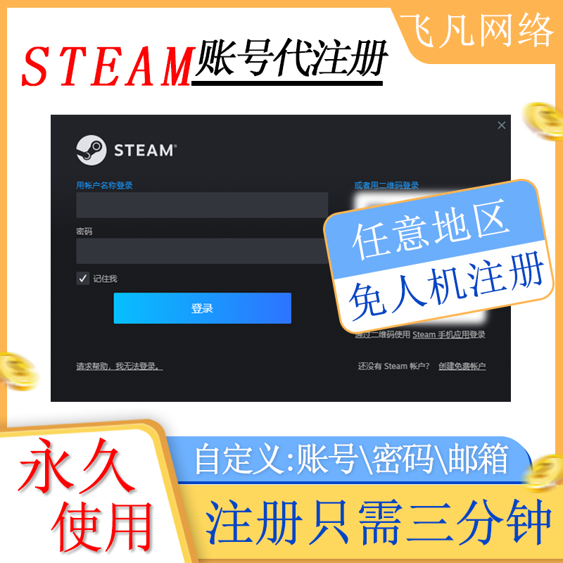 steam账户代注册中国美国俄罗斯香港台湾纯手工用您的邮箱注册