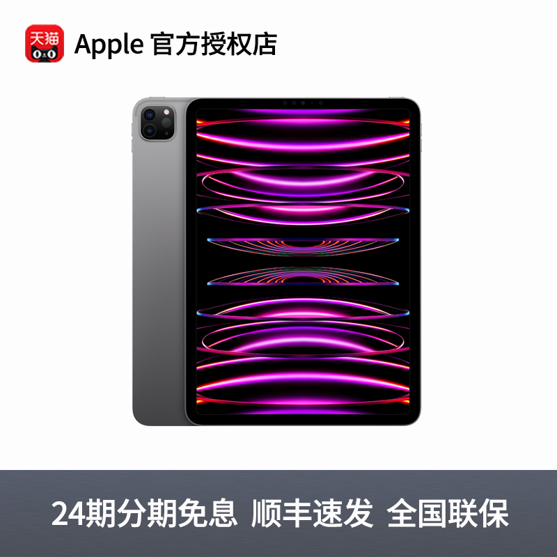 【顺丰发货/24期免息】Apple/苹果 iPad Pro 2022款平板电脑 11 英寸M2芯片学习办公官方正品旗舰店优惠直降