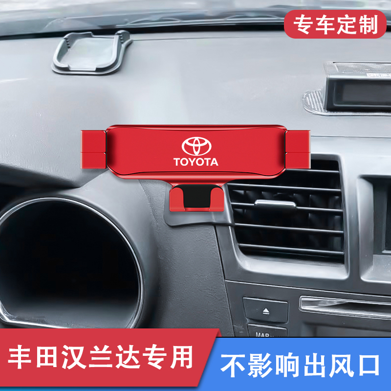 丰田汉兰达09-23年专用车载手机支架导航夹底座配件改装汽车用品