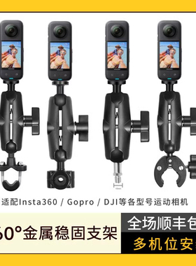 影石Insta360 X4/Ace pro/GO 3/X3运动相机支架 摩托车自行车骑行支架双球头大力夹支架车载钓鱼支架副厂配件