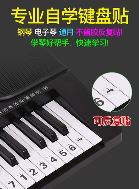 钢琴键盘贴纸88键61电子琴手卷琴键五线谱简谱按键音符音标数字贴