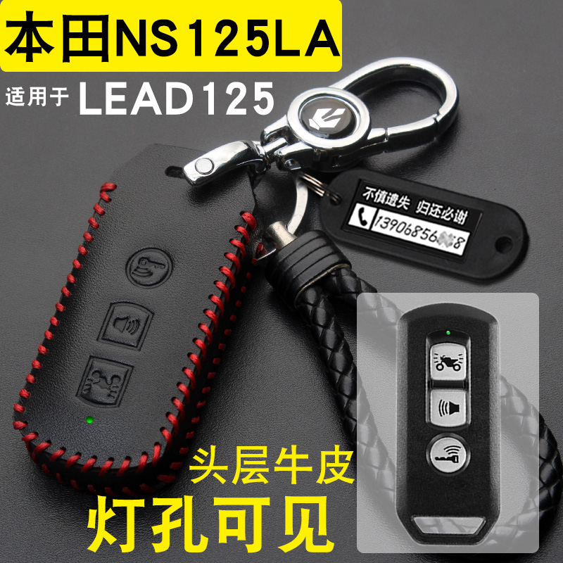 适用新大洲本田NS125LA钥匙套2022款/LEAD125摩托车钥匙包扣真皮