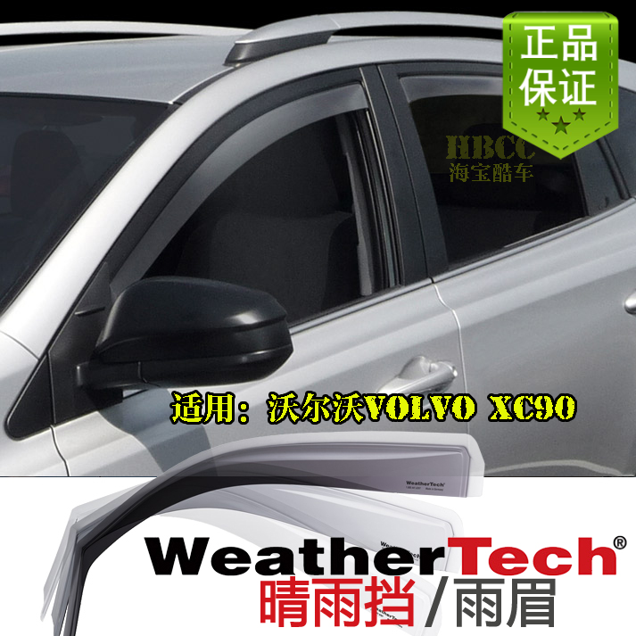 WeatherTech品牌嵌入式晴雨挡雨眉/适用Volvo沃尔沃XC90