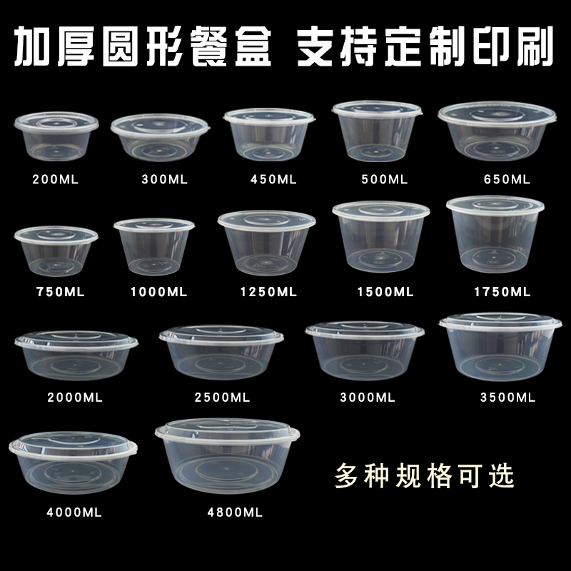 一次性餐盒食品级圆形汤碗塑料餐具外卖打包快餐盖饭盒可微波加热