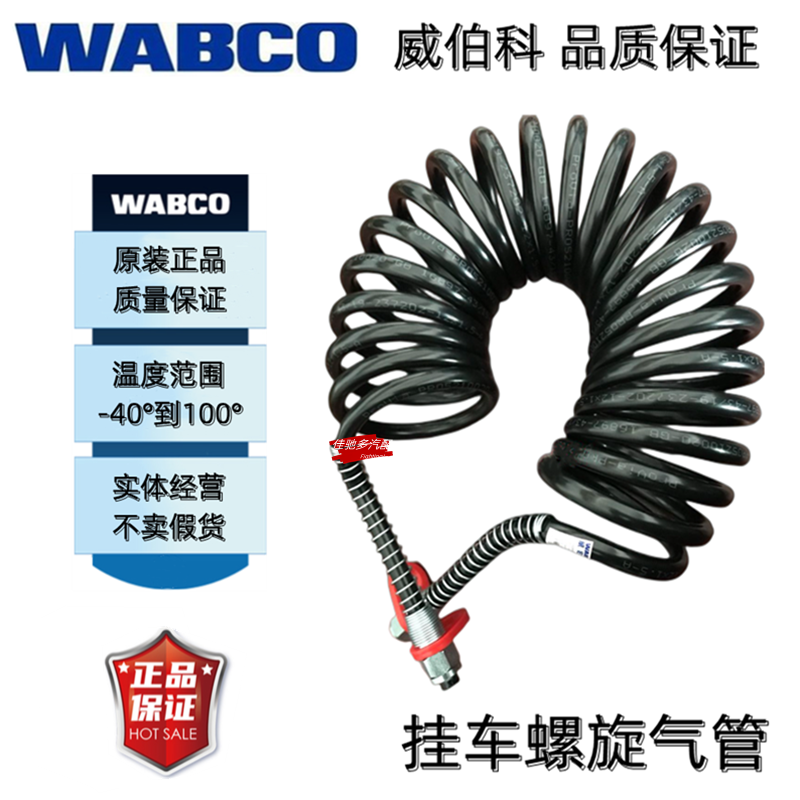 WABCO威伯科牵引半挂车连接气管低温-40度弹簧管重卡刹车螺旋气管