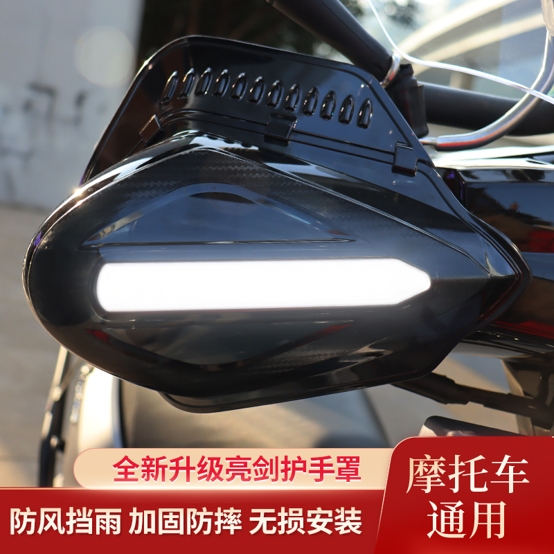 踏板摩托车护手罩豪爵AFR1改装配件通用铃木uy125 max155手把挡风
