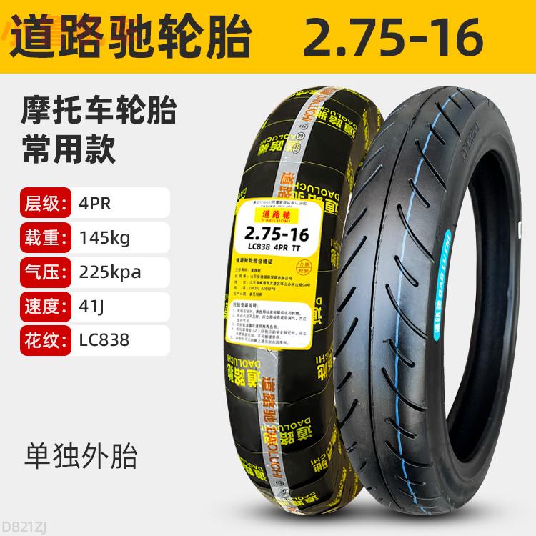 适用于本田雅马哈豪爵摩托车轮胎2.50/2.75-16寸275一16内胎两轮