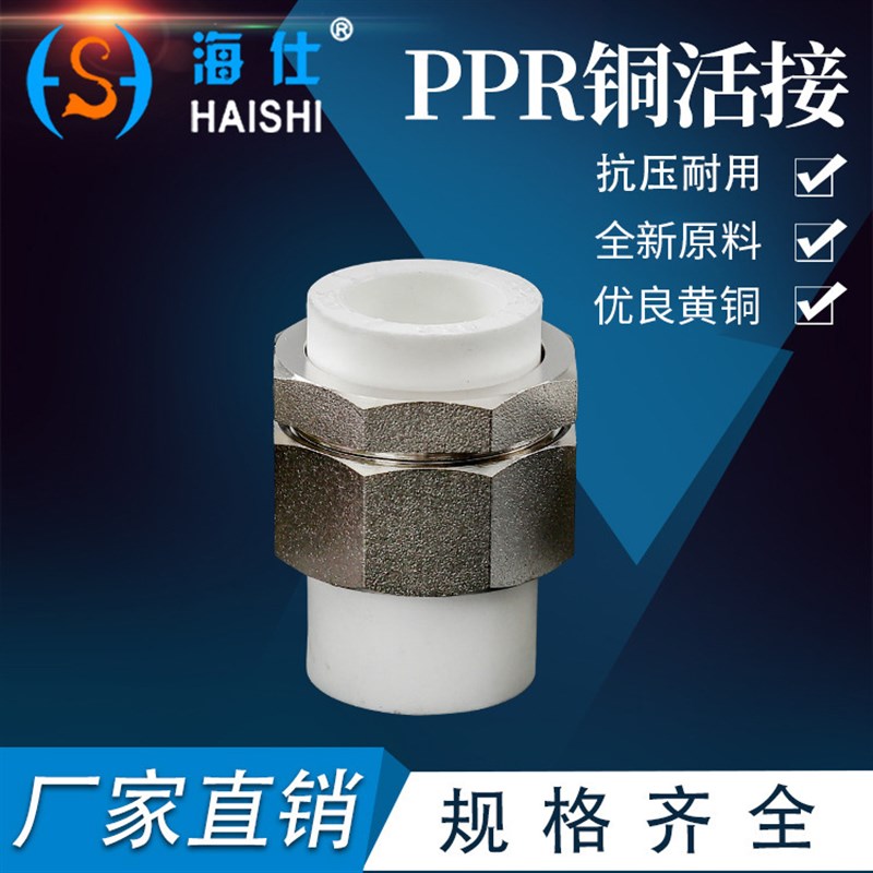 急速发货PPR双头热熔铜活接 水管接头 双头活接  多种规格PPR水管