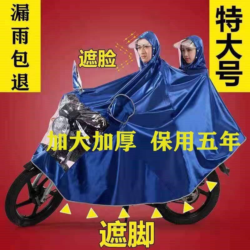 特大摩托车雨衣加大护脸遮脚单双人母子男女士成人骑行电动车雨披
