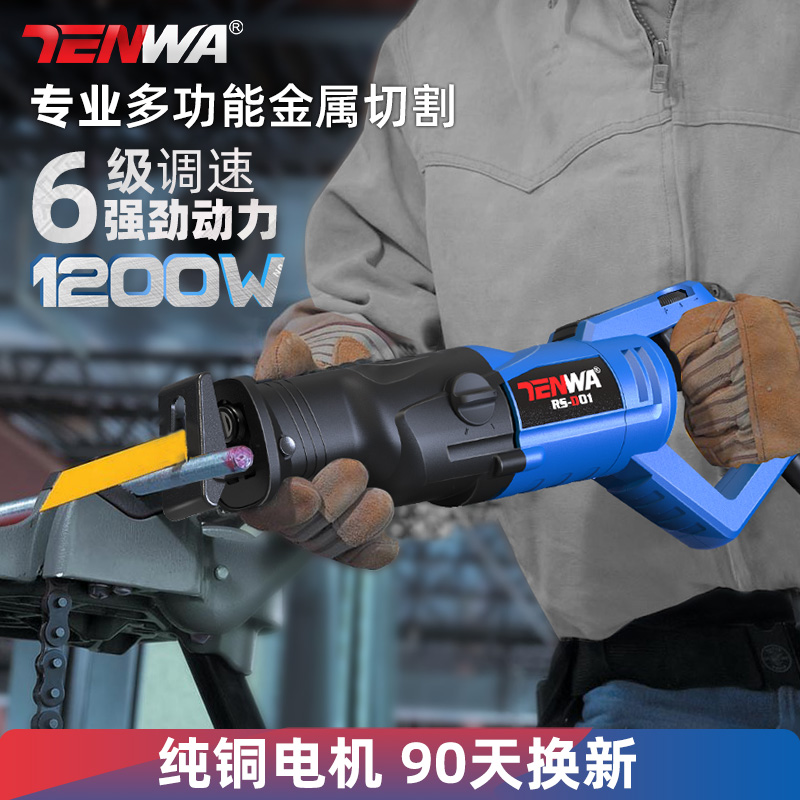 TENWA大功率往复锯电动 木工多功能马刀锯家用小型手持电锯切割锯