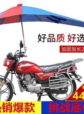 摩托车装专用雨伞125摩托车雨伞遮阳伞遮雨可拆卸加厚防水防雨男