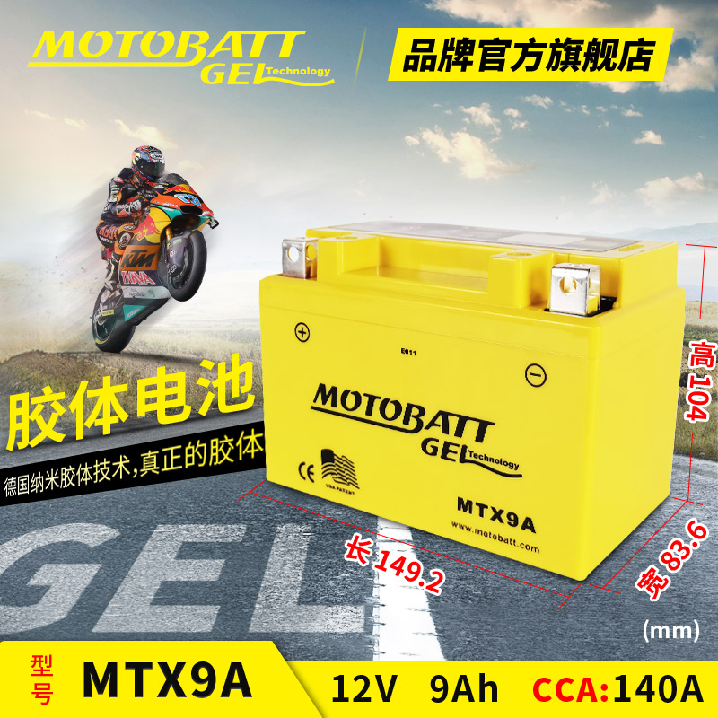 MOTOBATT铃木750cc GSX750F GSX-R750 GSX-R600 小R中R摩托车电瓶