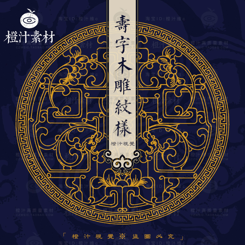 中国中式古代传统吉祥寿字图案纹样雕刻木雕AI矢量PS设计素材PNG