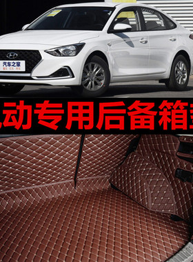 北京现代悦动2012/2013/2014年2015新款专用汽车垫全包围后备箱垫