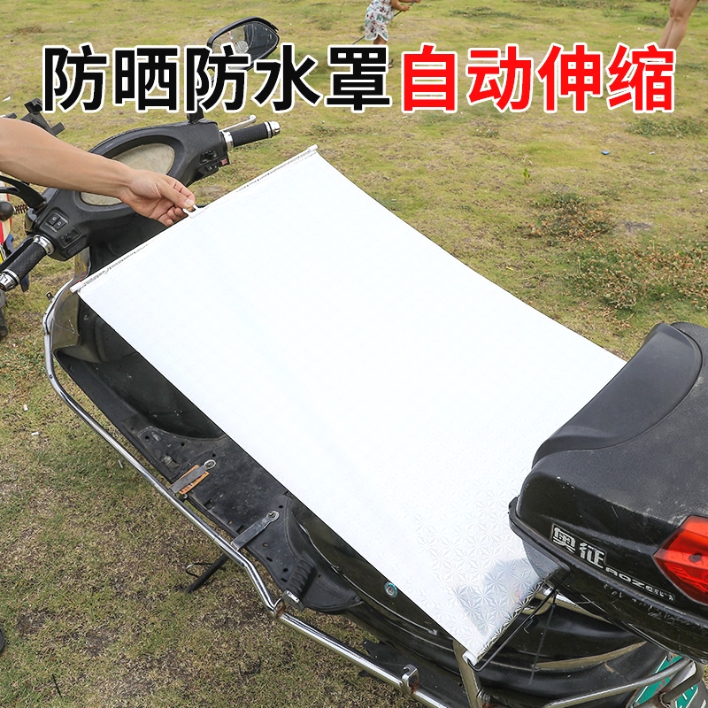 电动摩托车坐垫套罩防水夏季电瓶车踏板车伸缩折叠隔热垫遮阳