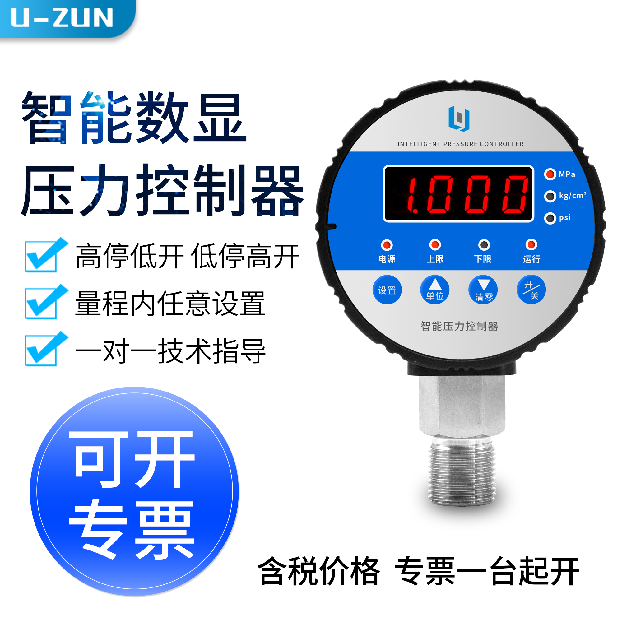 UI810智能数显压力控制器 高精度电接点压力表 水泵耐震压力开关