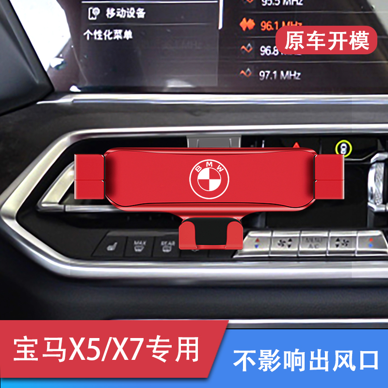 宝马x5x6x7专用车载手机支架车内导航固定夹稳定进口国产都适用
