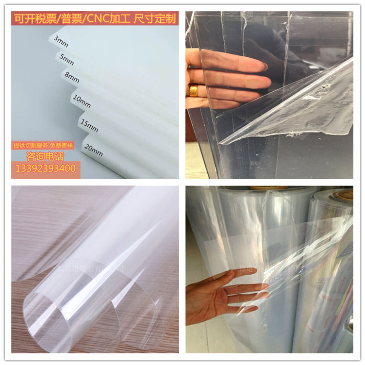 透明PVC片材卷材PC塑料板白色PP硬板加工定制PET胶片聚酯涤纶薄膜