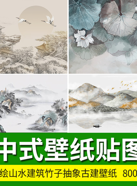 中式新中式手绘山水建筑竹子抽象古建壁纸壁画装饰画高清贴图素材