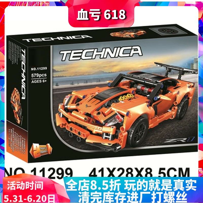 中国积木科技系列雪佛兰科尔维特 ZR1跑车42093儿童拼装玩具13384