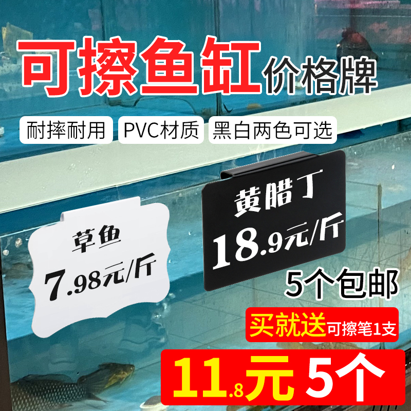 鱼缸PVC可擦写标价牌 水产海鲜池挂式价格牌生鲜冷柜货架展示挂牌