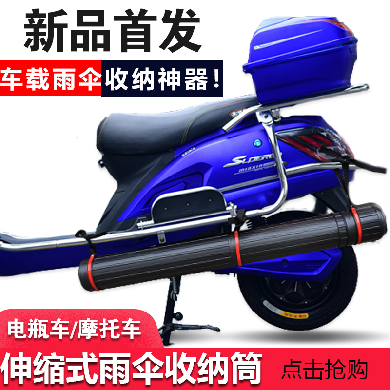 摩托车遮阳雨伞存放桶快递电瓶电动车折叠雨棚收纳筒雨伞保护伞罩