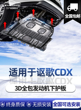 适用2021款广汽讴歌CDX发动机下护板原厂底板讴歌cdx底盘护板装甲