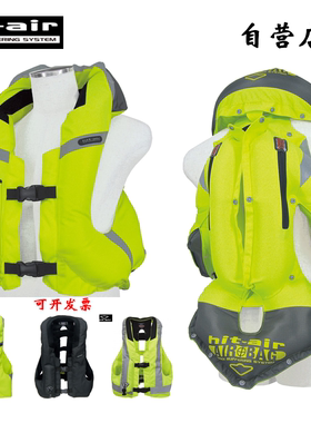 HIT-AIR日本进口摩托车安全气囊马甲摩旅反光气囊背心气囊骑行服