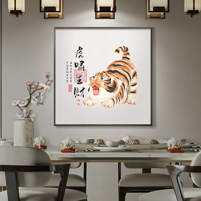 虎年装饰g画新中式餐厅挂画玄关正方形卡通小老虎图饭厅背景墙壁