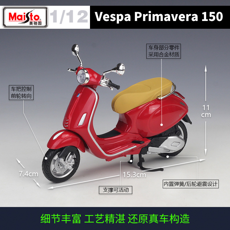 美驰图1:12Vespa Primavera 150踏板车仿真摩托车合金模型玩具