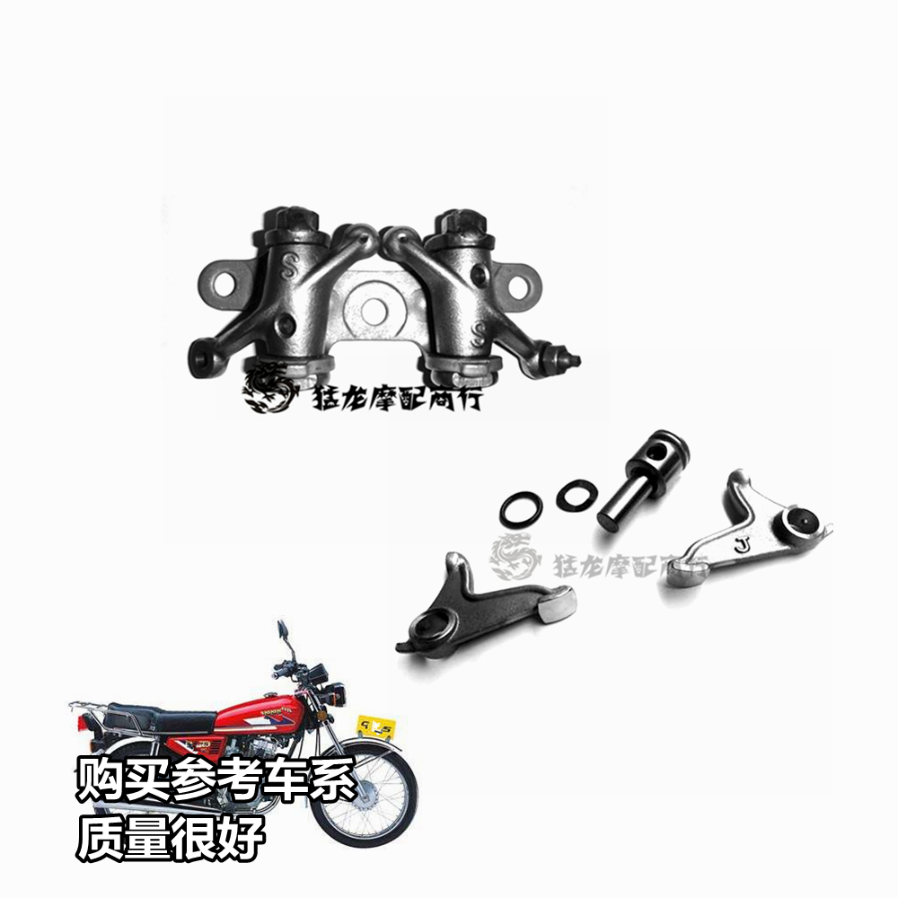 摩托车配件适用本田CG125顶杆发动机凸轮轴摆臂上下摇臂配套组件