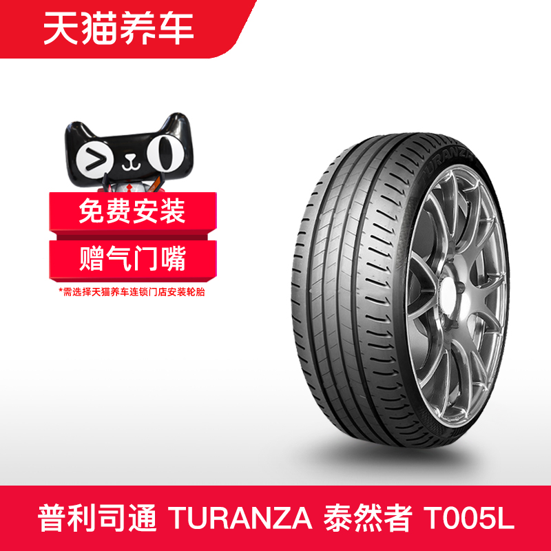 普利司通轮胎 245/45R18 100Y XL MO TURANZA T005L 天猫养车正品