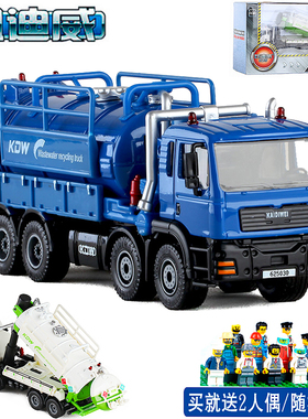 凯迪威1:50合金工程车仿真儿童玩具模型垃圾废水回收运输车槽罐车