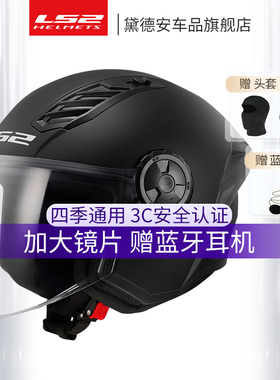 LS2摩托车头盔半盔四分之三盔夏季男女四季通用机车3C认证大尾翼