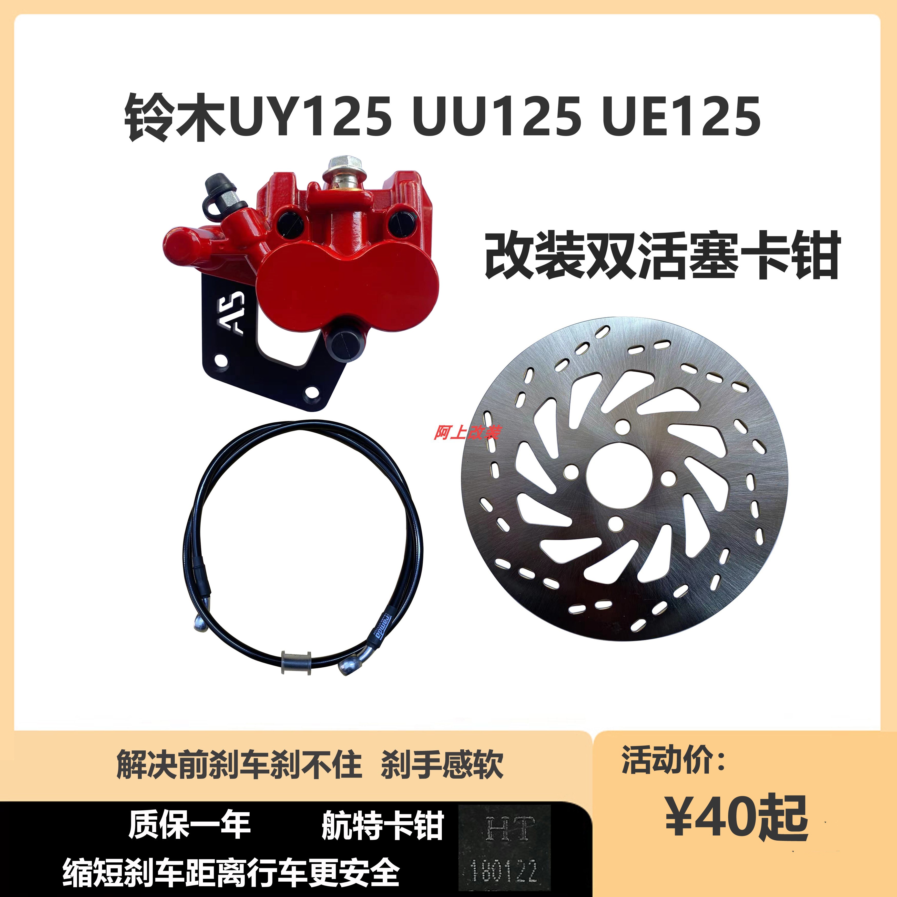 适用UUUY125改装双活塞卡钳刹车下泵 220刹车盘稳定耐用 无损安装