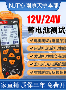 天宇2808 12/24V电动车汽车电瓶性能寿命容量内阻铅酸电池检测仪