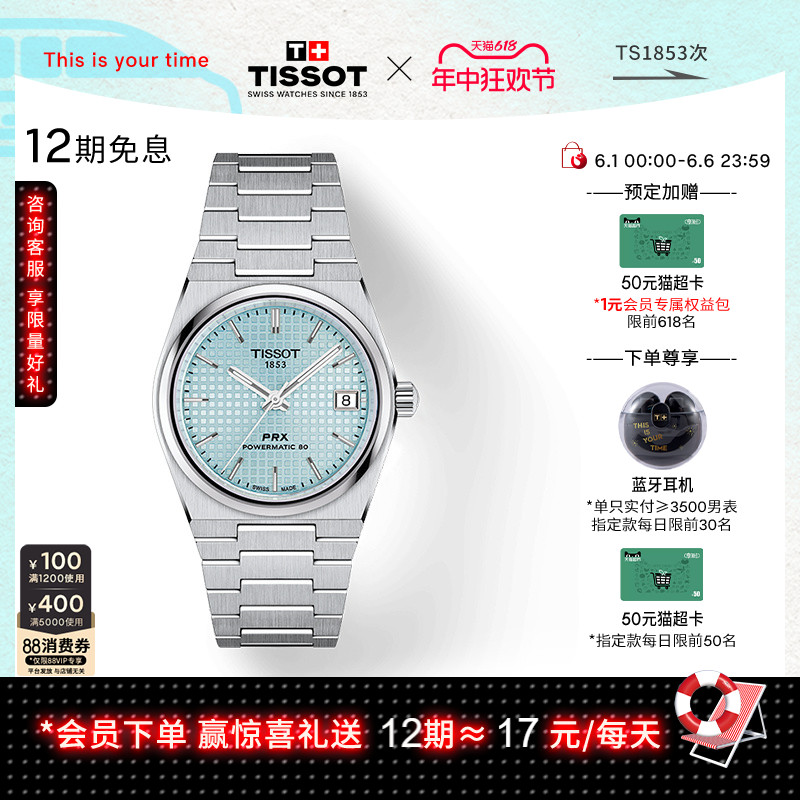 【龚俊同款定制款】Tissot天梭PRX超级玩家霁风蓝机械手表