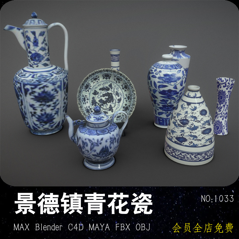 景德镇青花瓷Blender模型MAYA传统文化C4D瓷器花瓶FBX茶壶艺术MAX