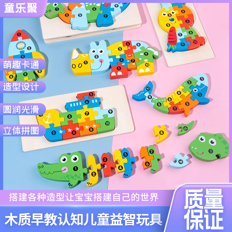 积木拼装益智玩具早教儿童动物交通形状配对超划算小孩3d立体拼图