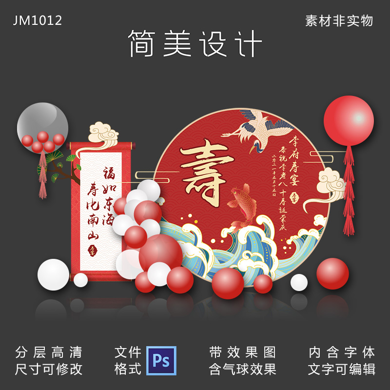 寿宴效果图设计圆形KT板背景高清红金色气球布置老人生日宴会素材