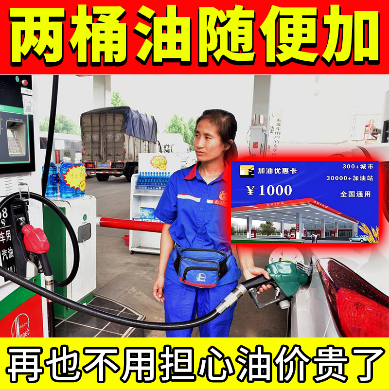 【加油打折卡】中国石油石化加油卡全国通用礼品卡打折优惠加油卡