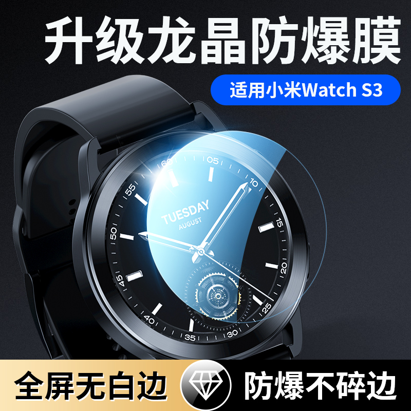 适用小米WatchS3手表保护膜Watch钢化膜S3水凝膜Xiaomi智能运动xiaomiwatch全屏覆盖澎湃OS高清钻石防爆贴膜