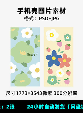 E81绿色春天花朵碎花手绘油画花高清壁纸手机壳PSD分层素材图片